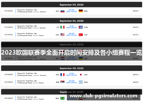 2023欧国联赛季全面开启时间安排及各小组赛程一览