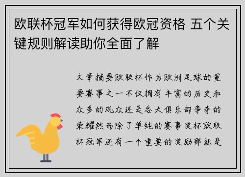 欧联杯冠军如何获得欧冠资格 五个关键规则解读助你全面了解 欧联杯冠军如何获得欧冠资格 五个关键规则解读助你全面了解