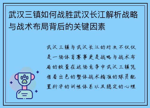 武汉三镇如何战胜武汉长江解析战略与战术布局背后的关键因素
